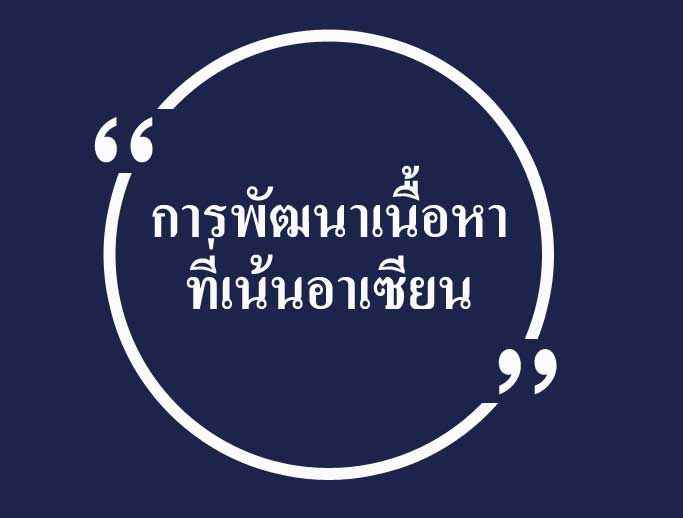 MCN Asia | ASEAN-Focused Content Marketing